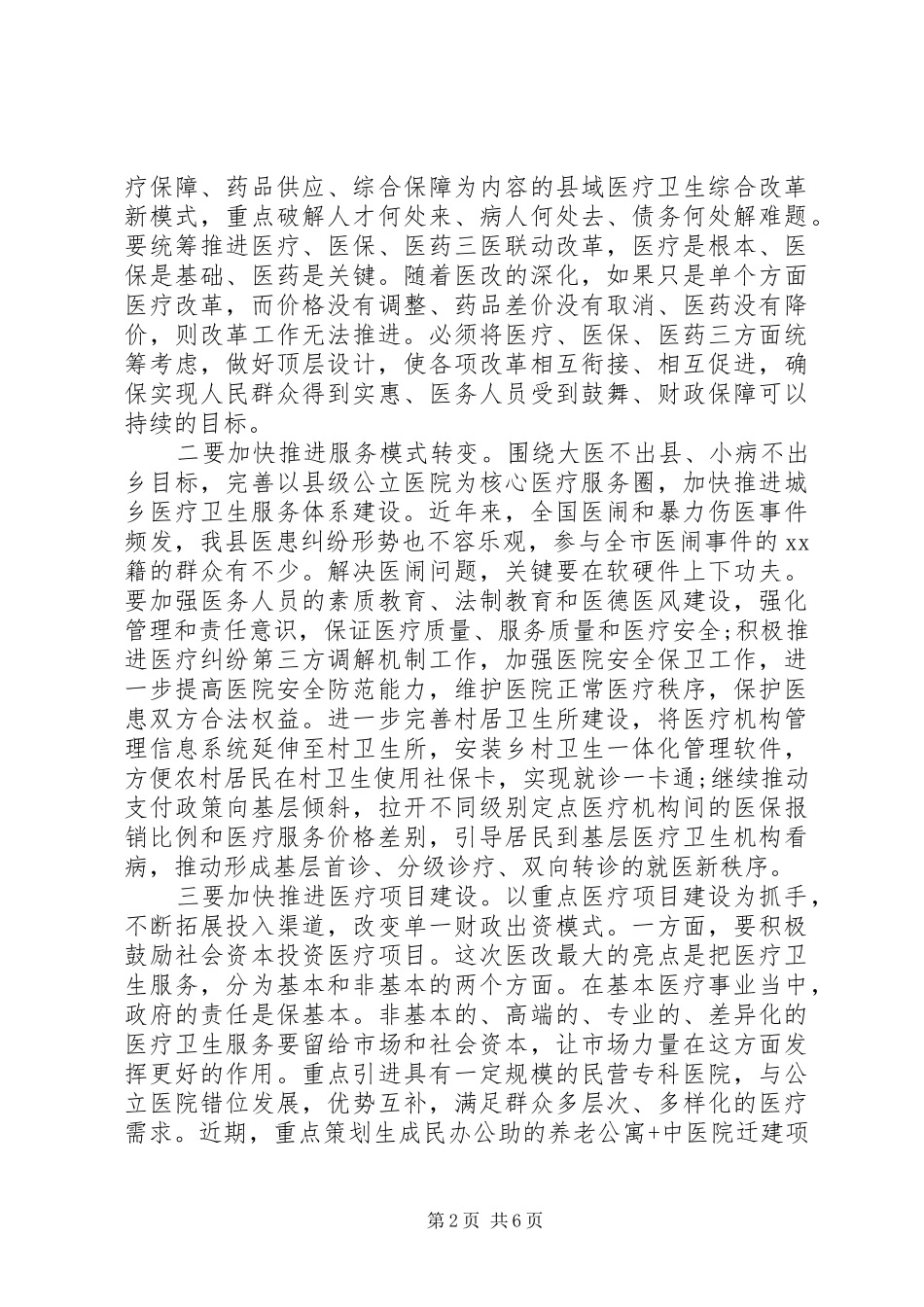 在全县卫生计生工作会上的讲话_第2页