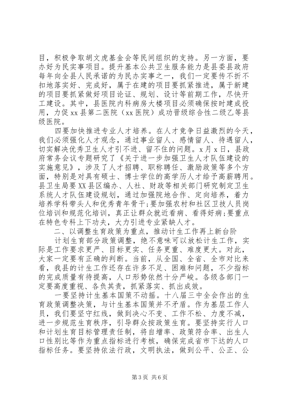 在全县卫生计生工作会上的讲话_第3页