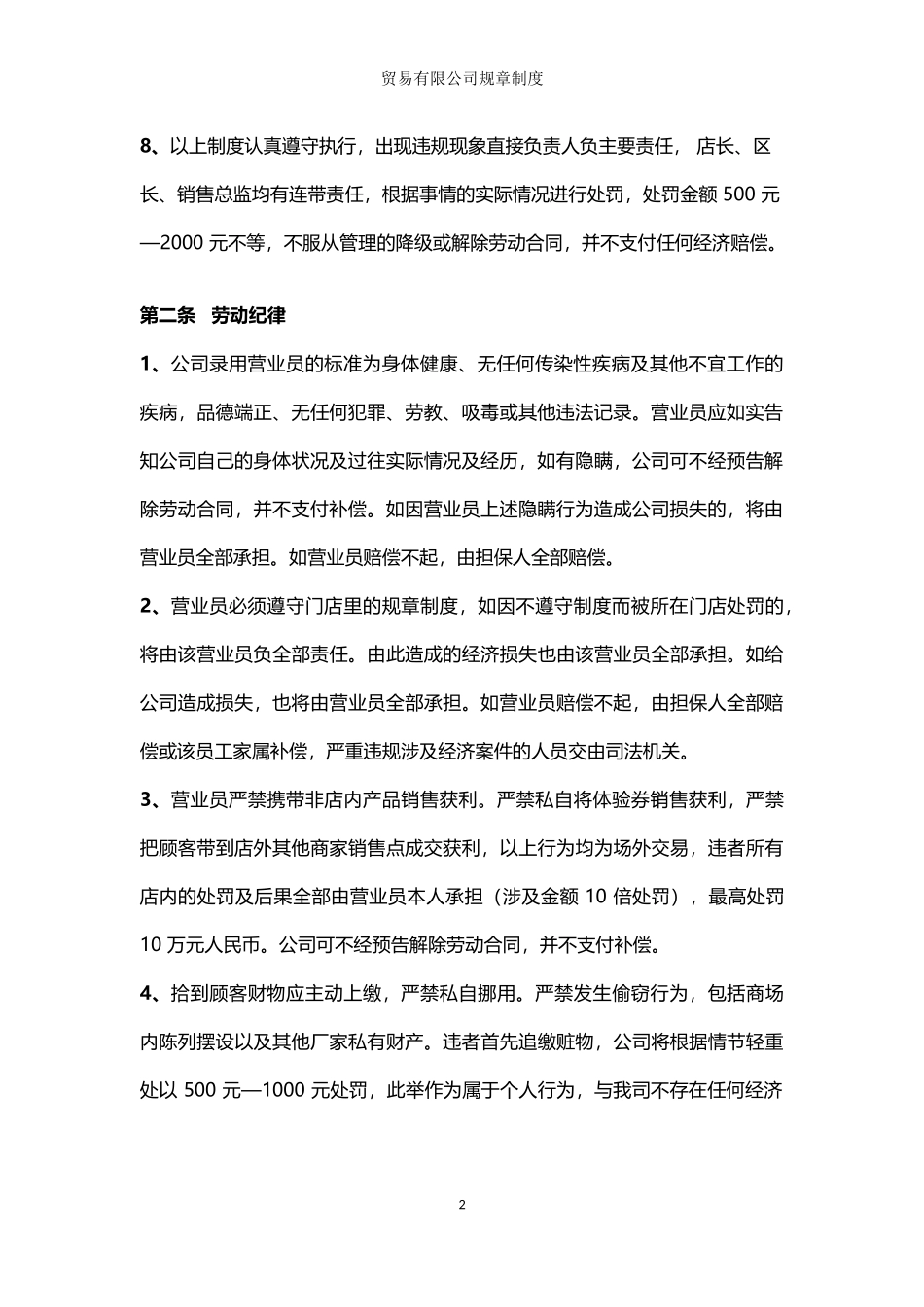 贸易有限公司规章制度_第2页