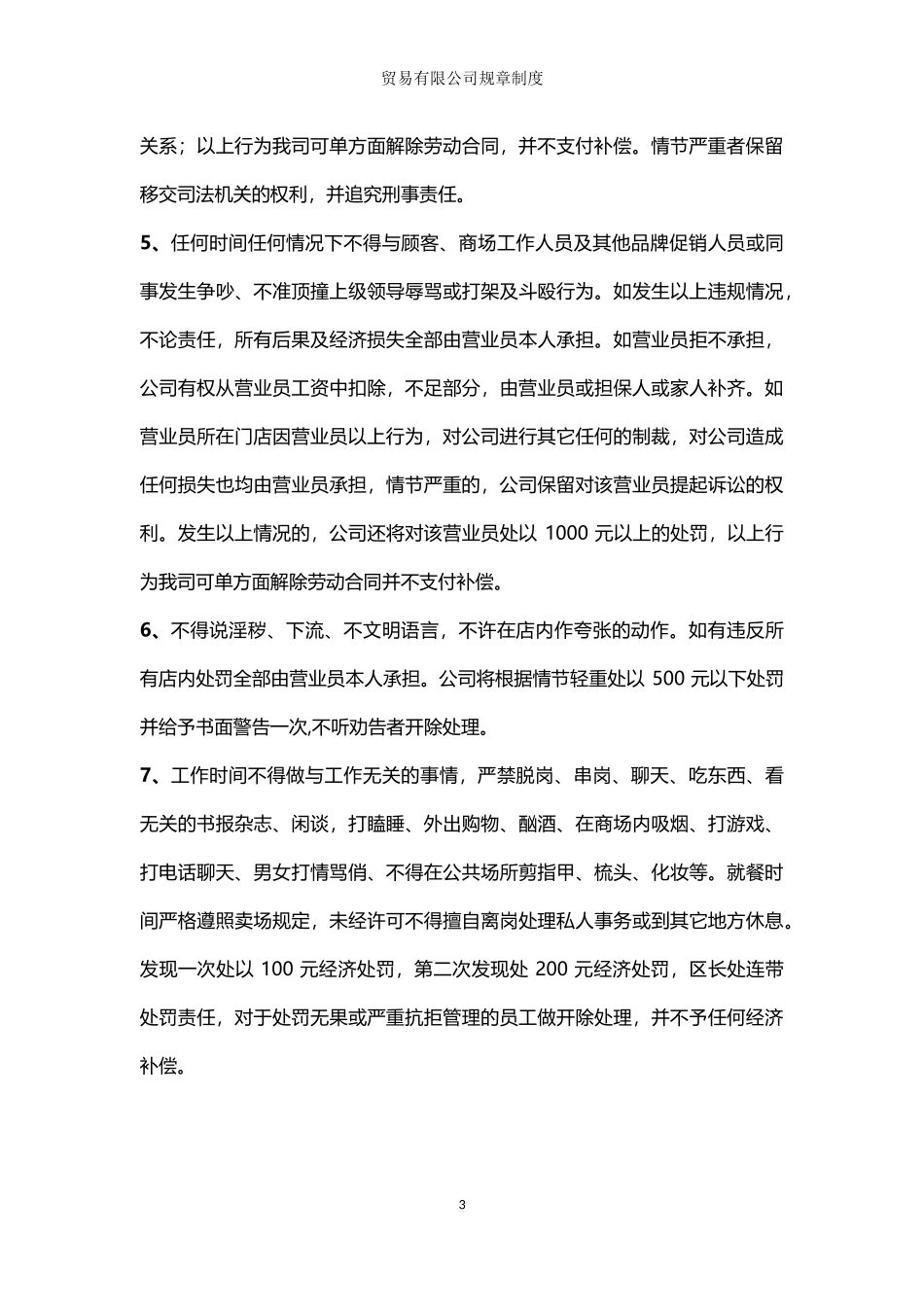 贸易有限公司规章制度_第3页