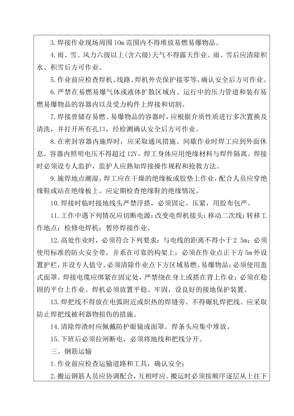 钢筋加工安全技术交底_第3页