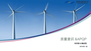 质量意识培训教材高层用20180118