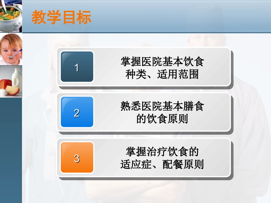 医院基本饮食_第3页
