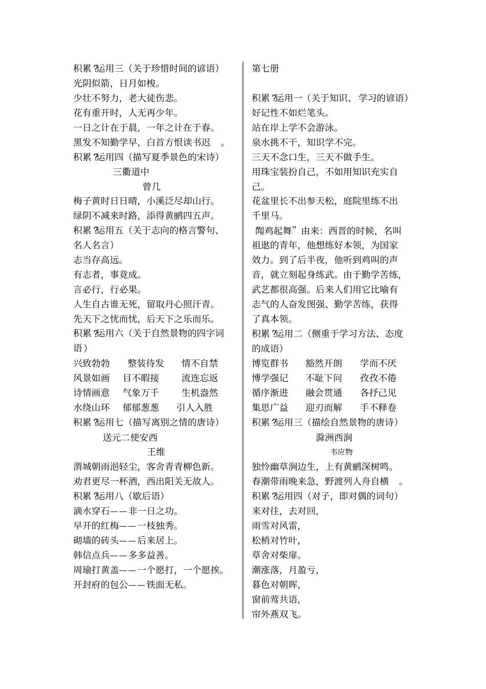 人教版小学语文积累大运用大全_第2页