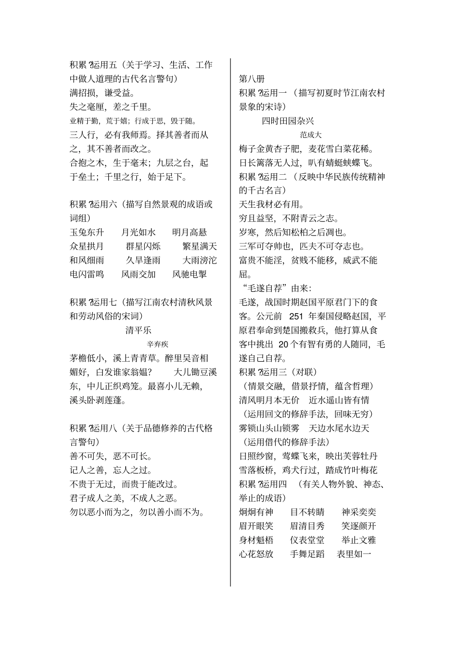 人教版小学语文积累大运用大全_第3页