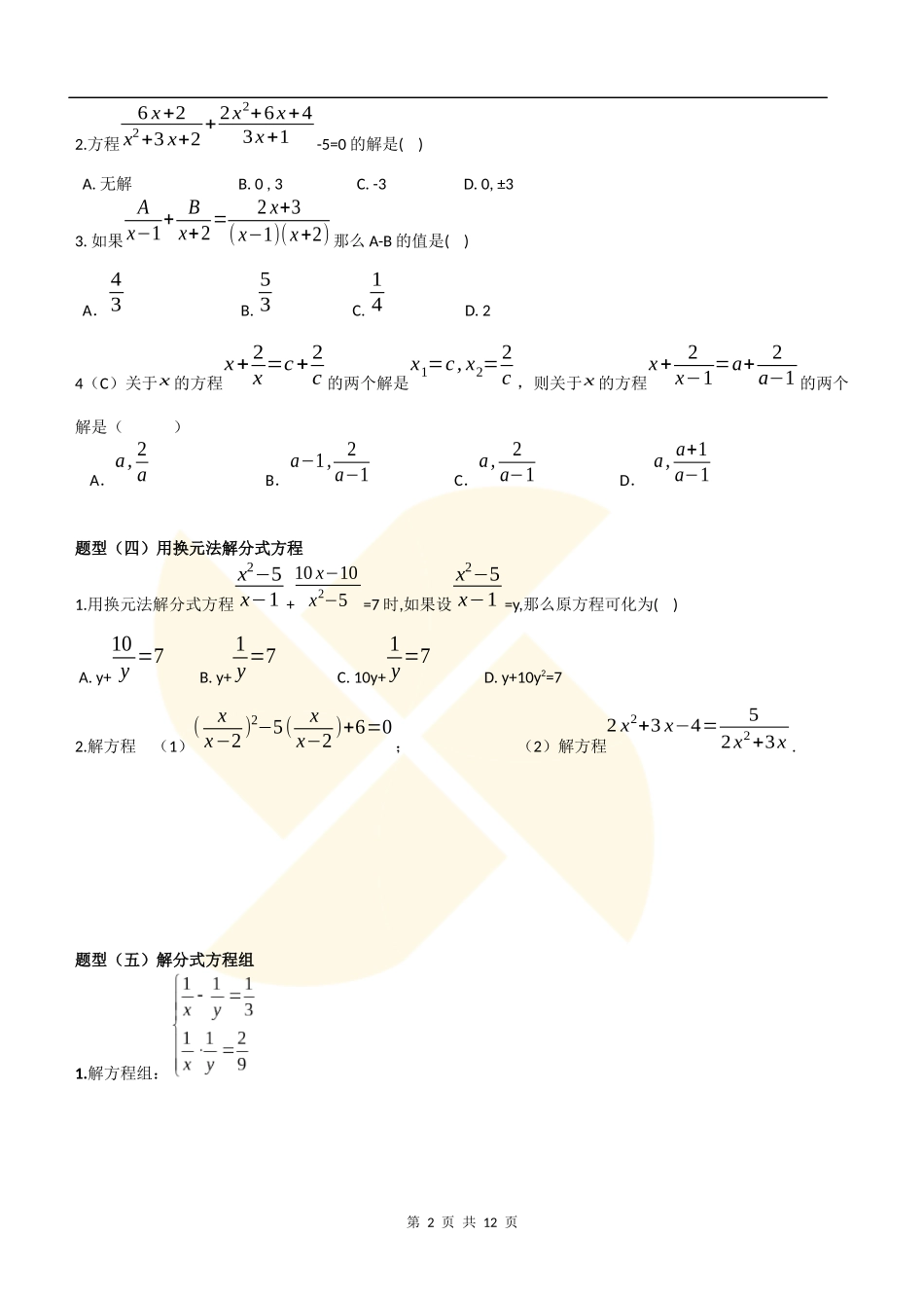 分式与分式方程题型分类讲义_第2页