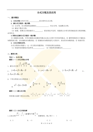 分式与分式方程题型分类讲义