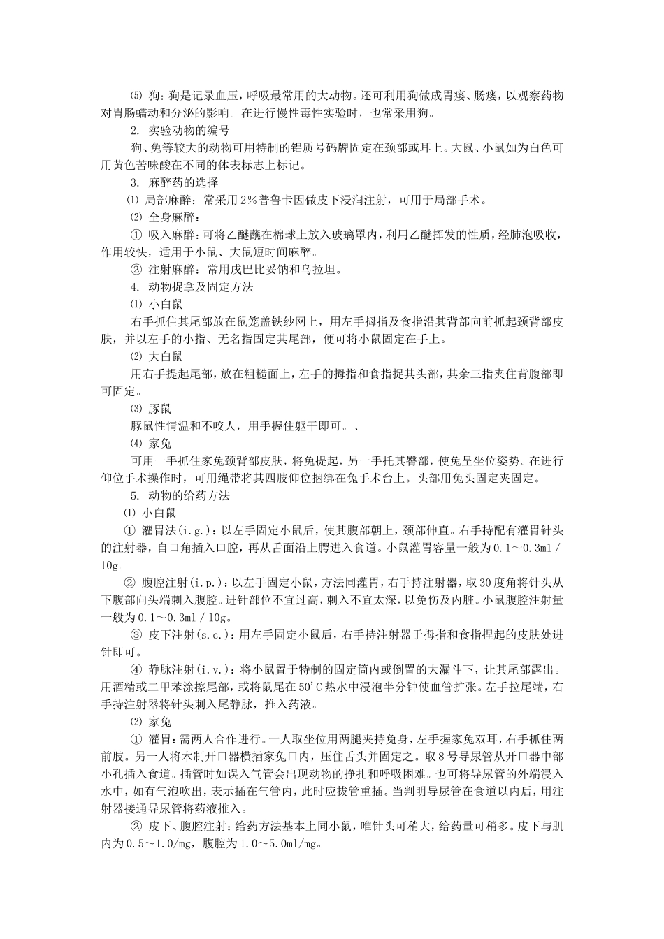 实验一 硝酸士的宁LD50的测定_第2页