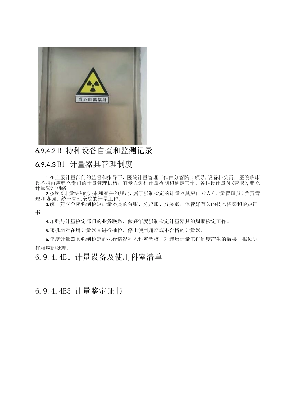 高压容器安全使用管理制度_第2页