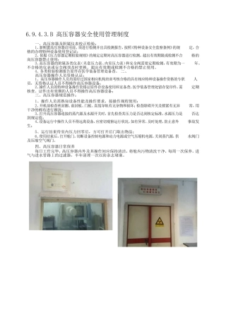 高压容器安全使用管理制度
