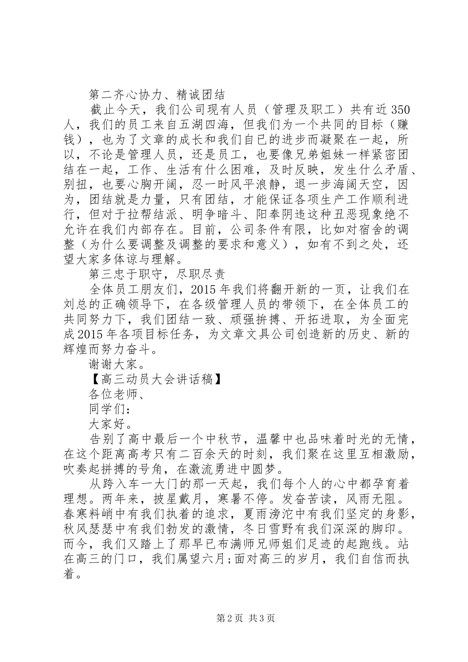大会发言稿范文_第2页