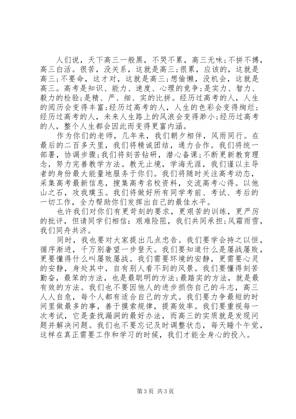 大会发言稿范文_第3页