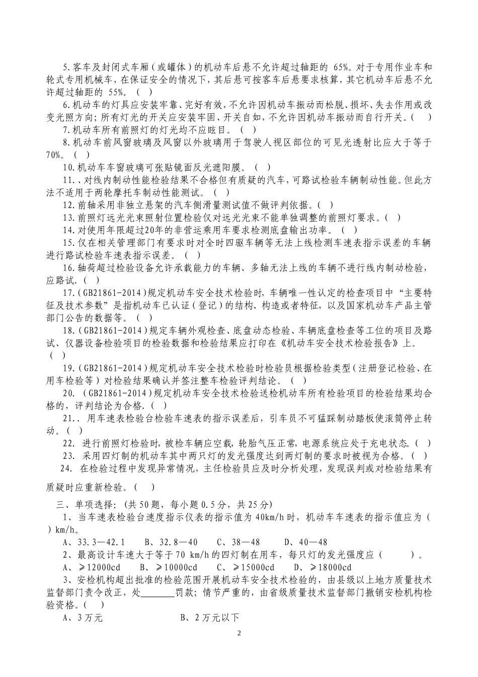 机动车安检员培训试题_第2页