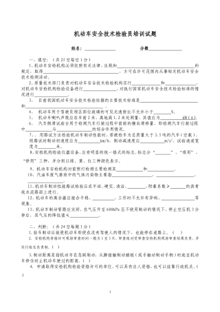 机动车安检员培训试题