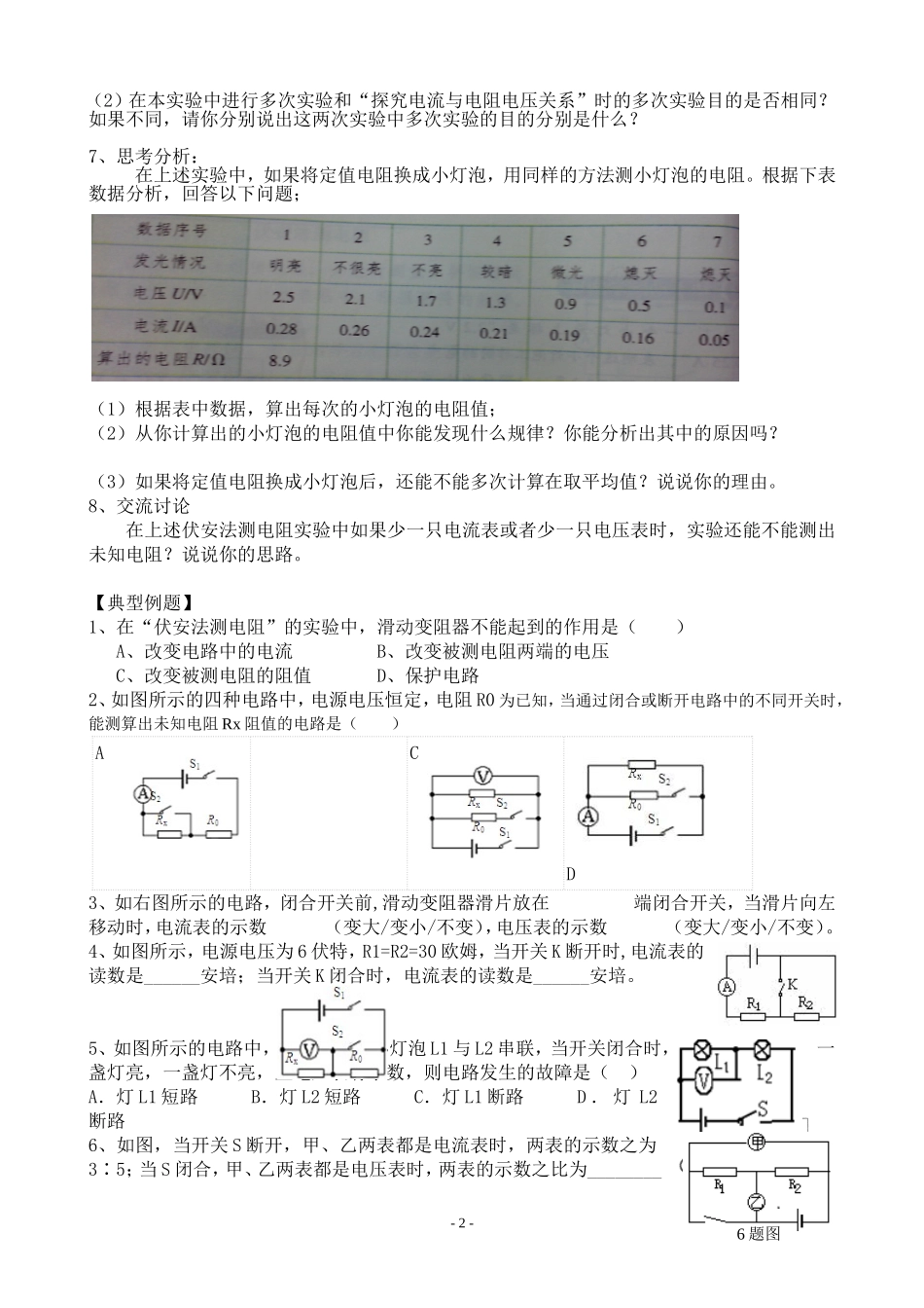 新人教版初中物理17.3电阻的测量导学案_第2页