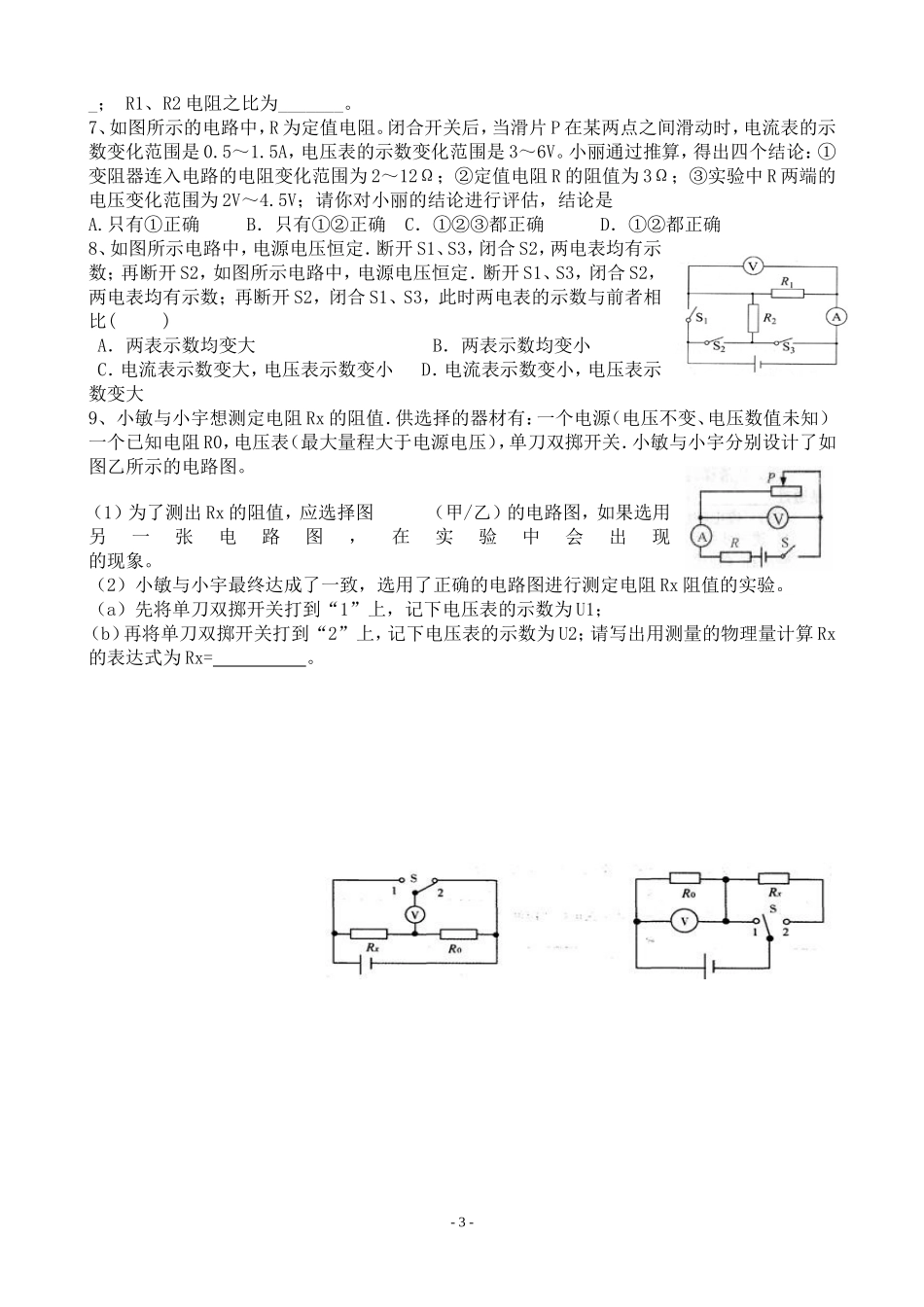 新人教版初中物理17.3电阻的测量导学案_第3页