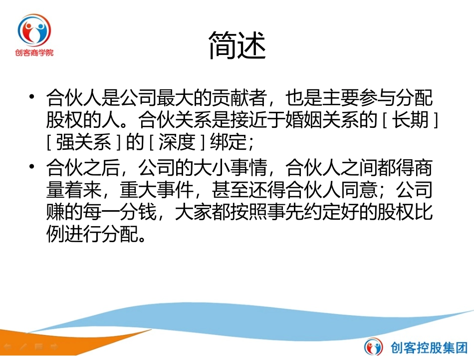 早会专题：企业股权架构设计_第2页