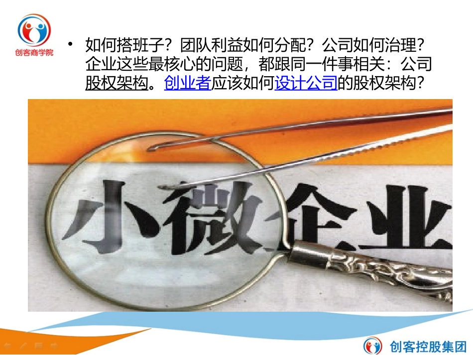 早会专题：企业股权架构设计_第3页