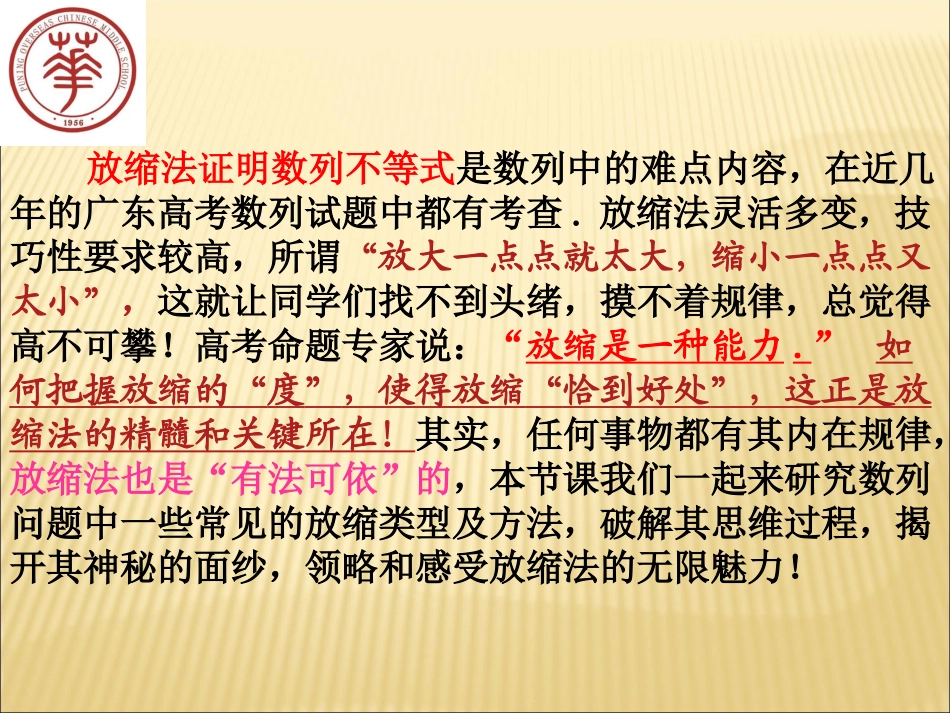 数列中的放缩法_第2页