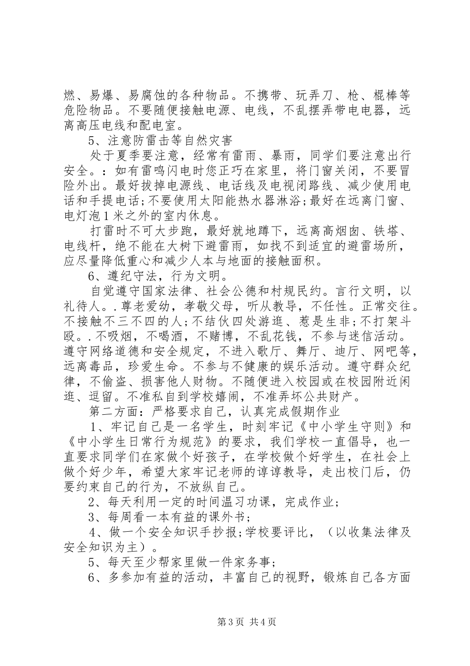 校园安全教育校长发言稿_第3页