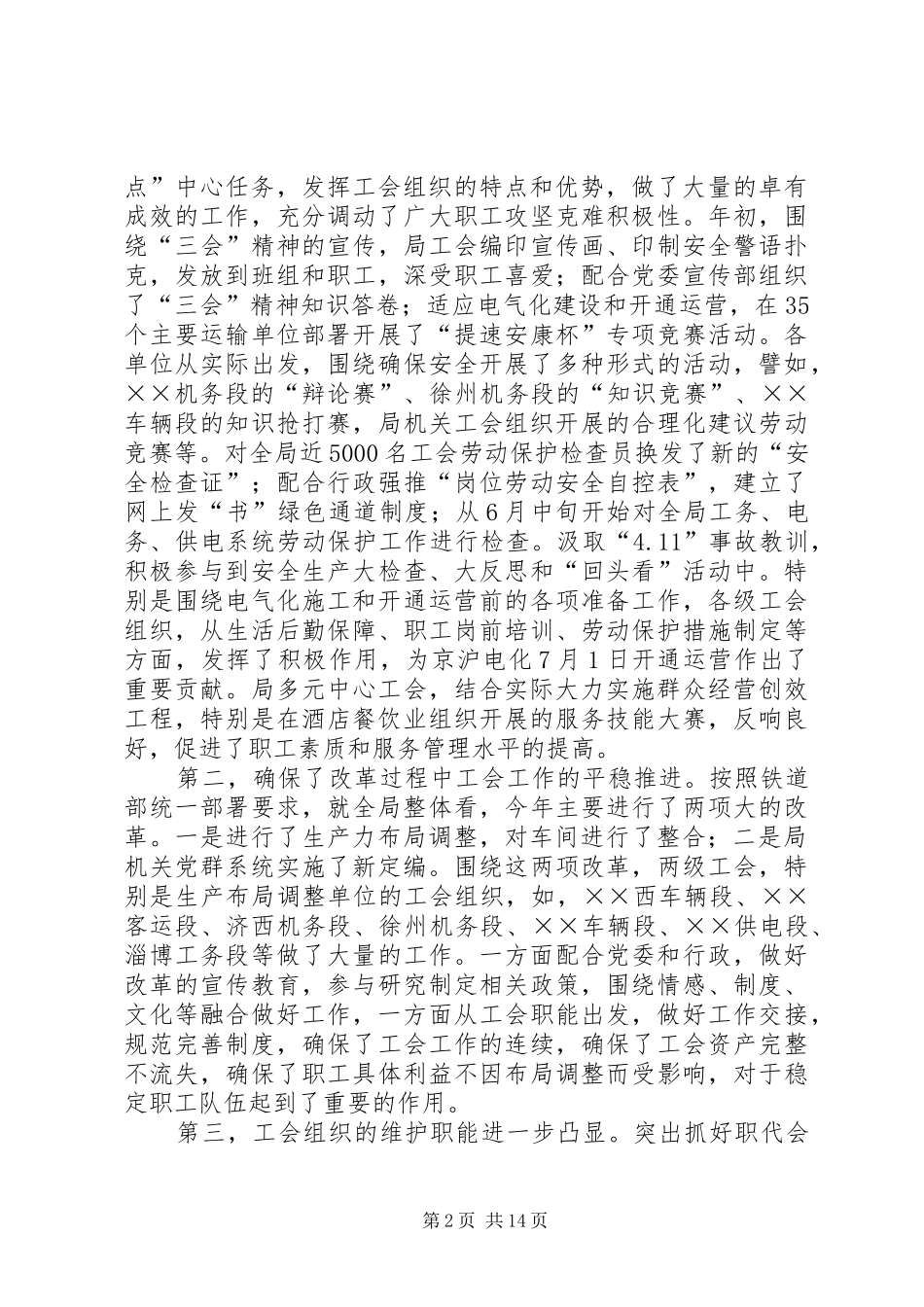 在全局工会工作座谈会上的讲话_第2页