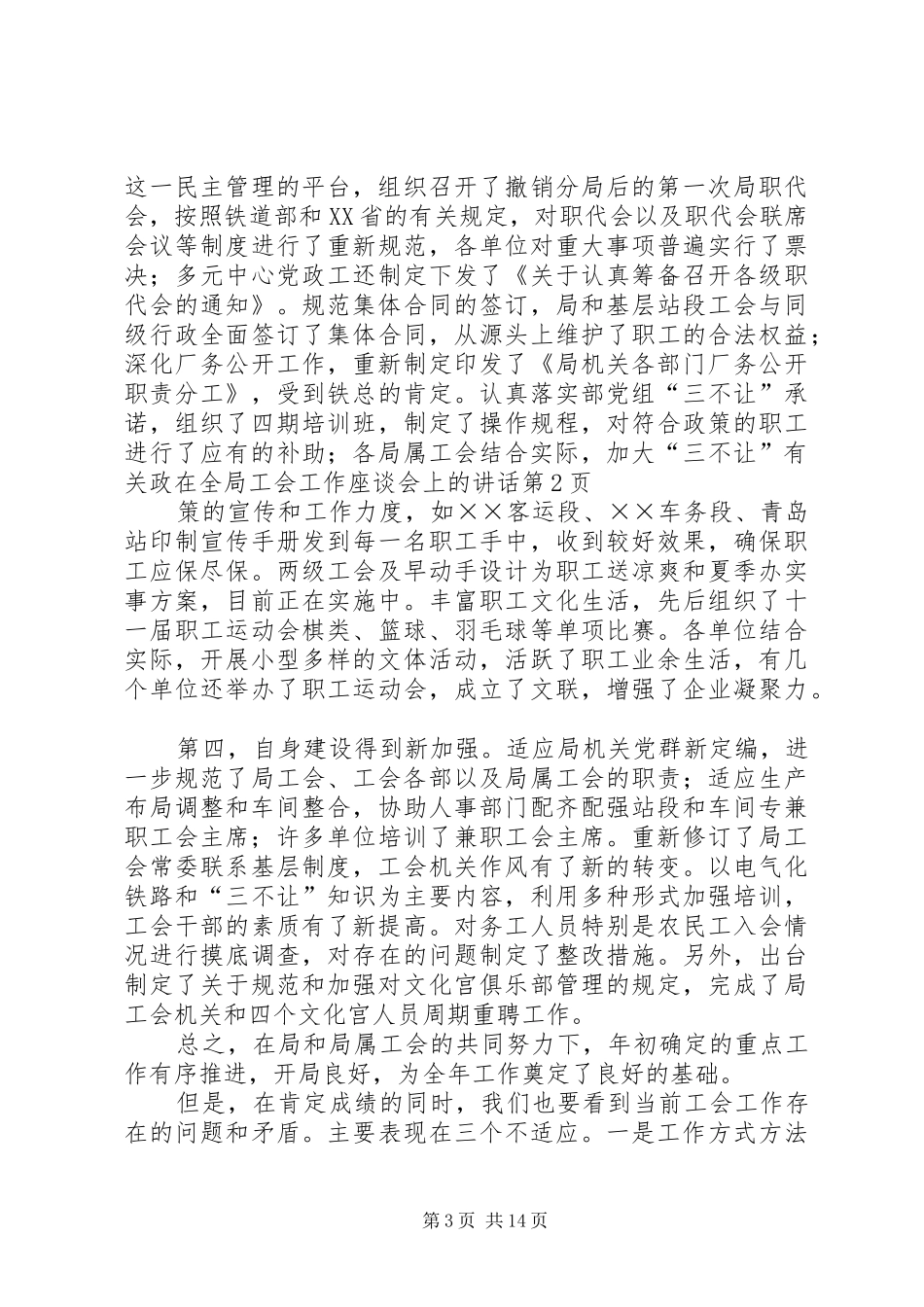 在全局工会工作座谈会上的讲话_第3页
