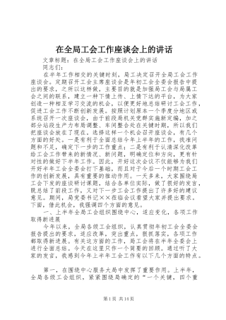 在全局工会工作座谈会上的讲话
