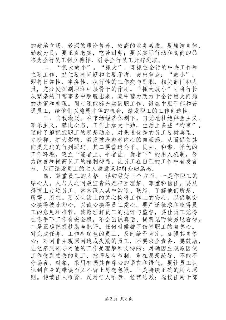 支行行长竞聘演讲范本_第2页