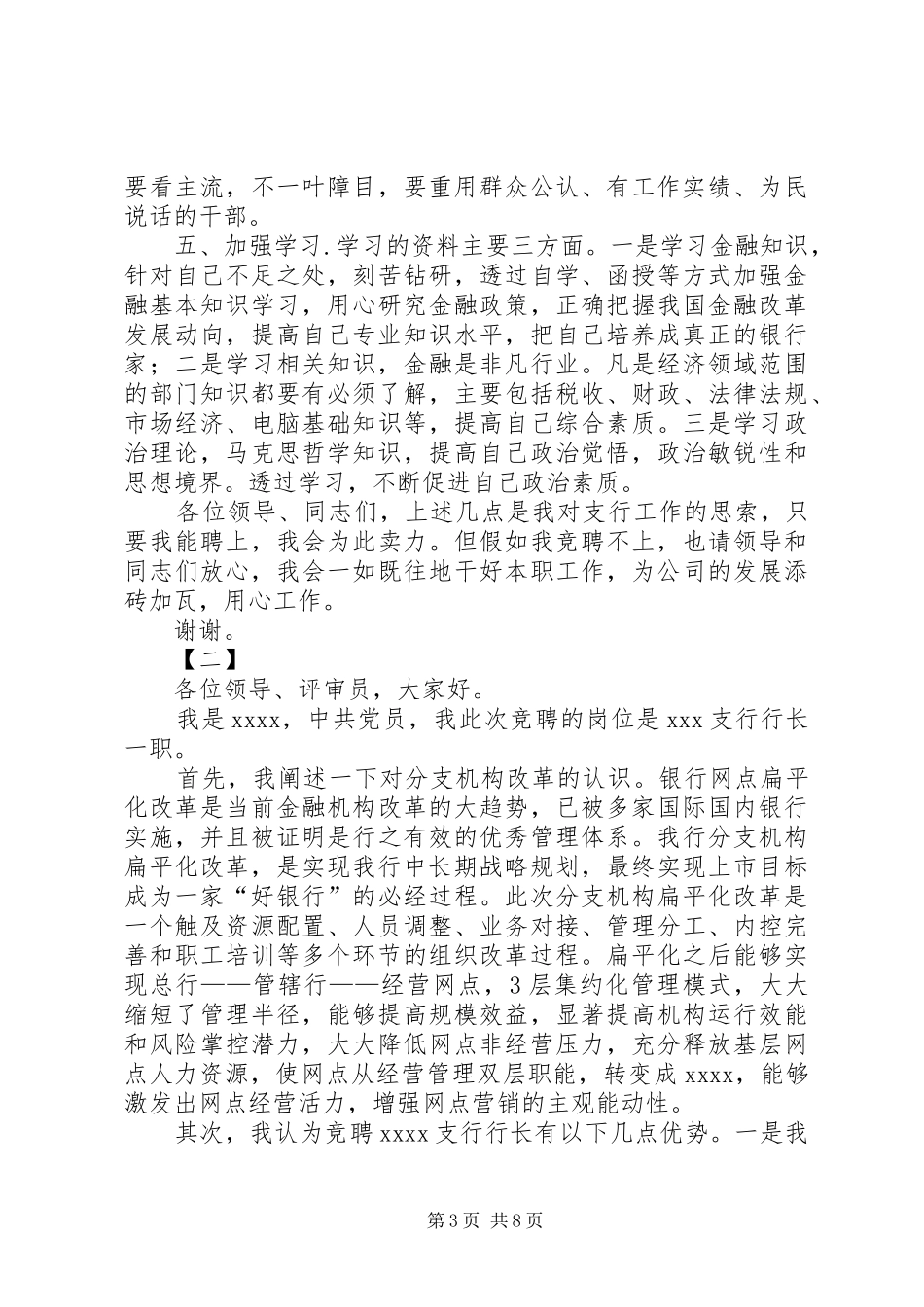 支行行长竞聘演讲范本_第3页