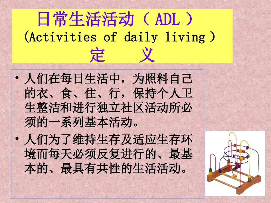 日常生活活动能力评定_第3页
