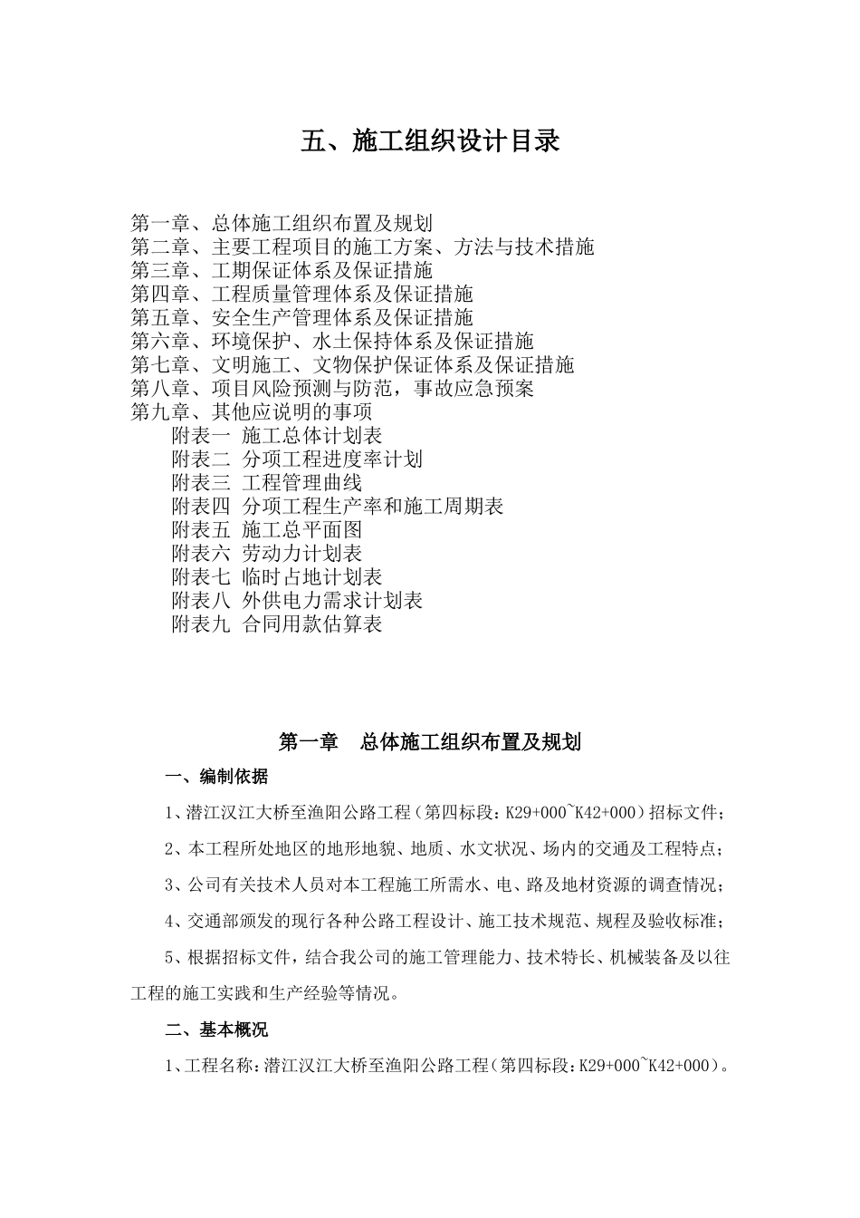 公路工程施工组织设计_第1页