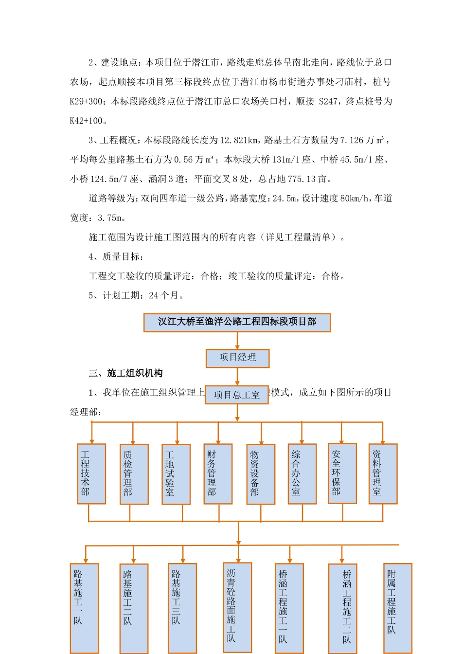 公路工程施工组织设计_第2页