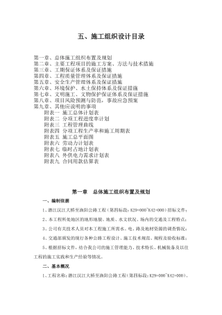 公路工程施工组织设计