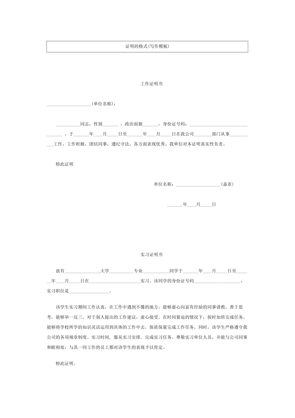 证明格式(各种证明格式写作模板)_第1页