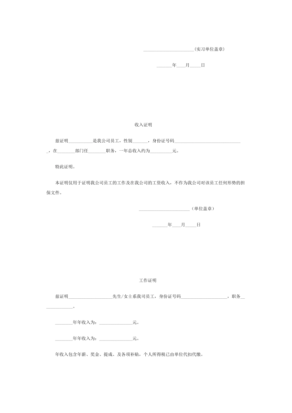 证明格式(各种证明格式写作模板)_第2页