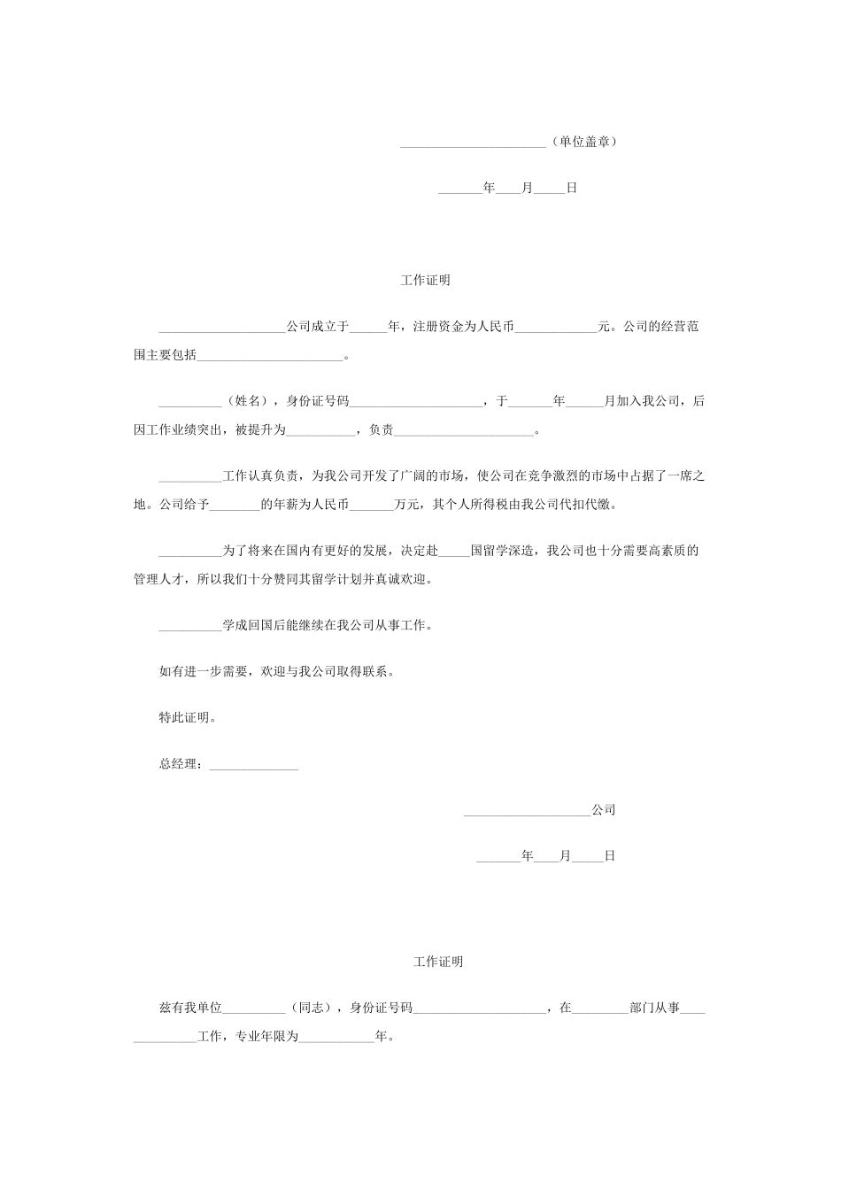 证明格式(各种证明格式写作模板)_第3页