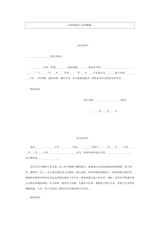 证明格式(各种证明格式写作模板)