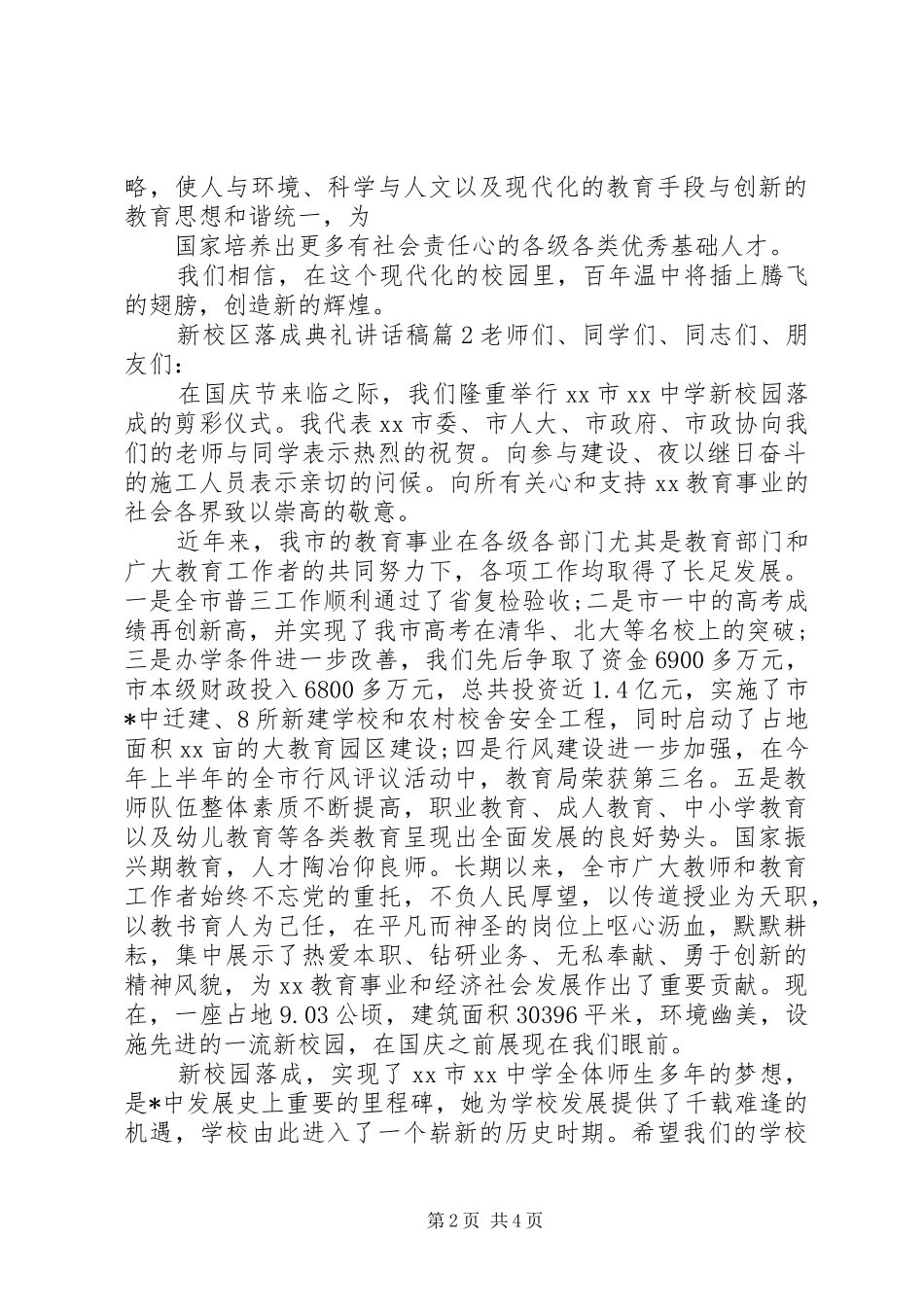 新校区落成典礼讲话稿_第2页