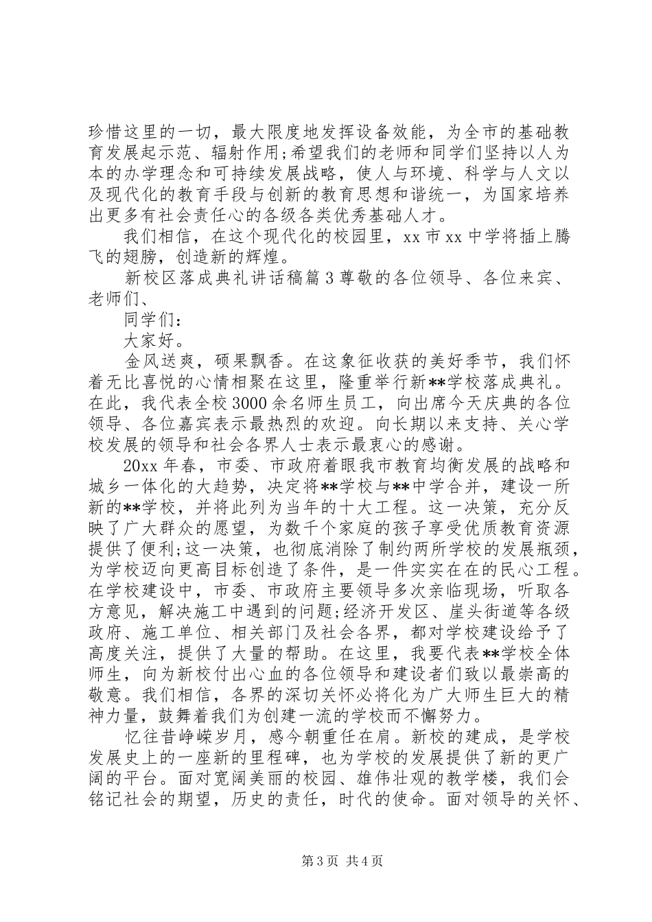 新校区落成典礼讲话稿_第3页
