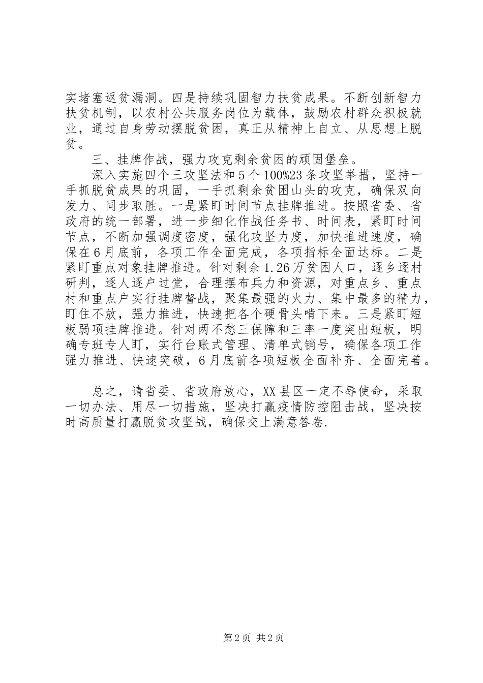 决战决胜脱贫攻坚誓师大会书面承诺发言稿_第2页