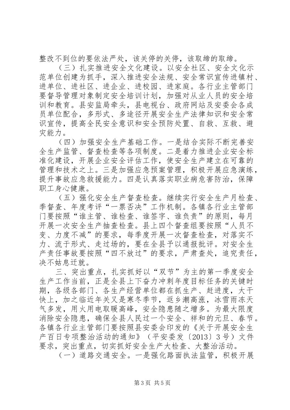 县安委会扩大会议上的讲话_第3页