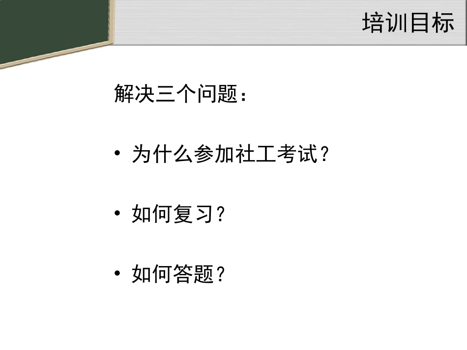 社会工作师综合能力(初级)_第3页
