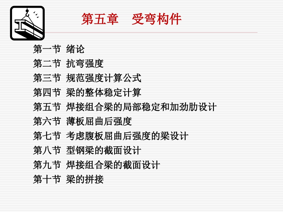最新型钢抗弯强度计算_第1页