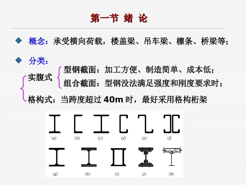 最新型钢抗弯强度计算_第2页