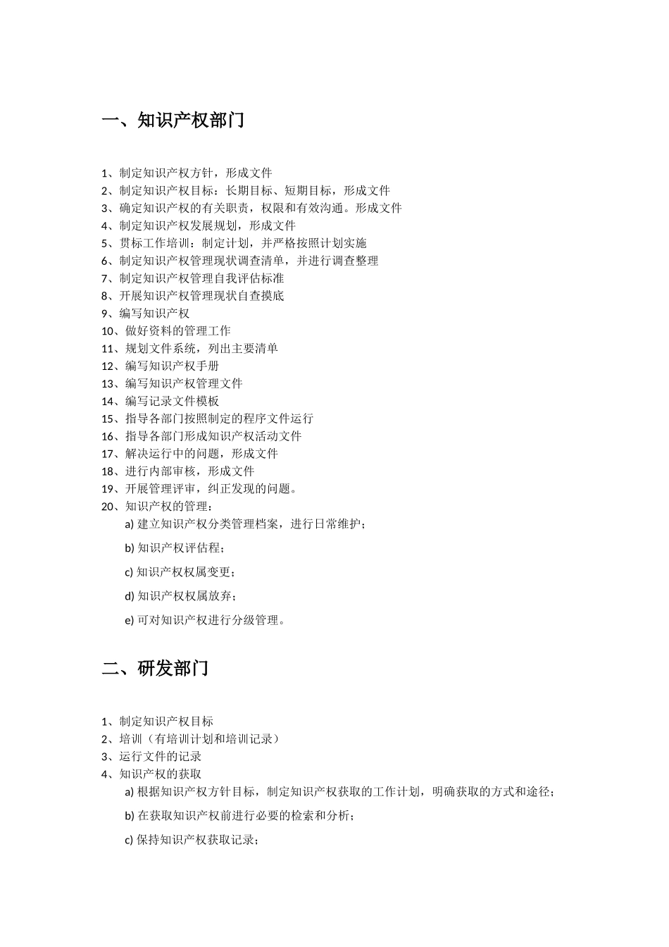 知识产权管理体系各部门详细工作安排_第1页