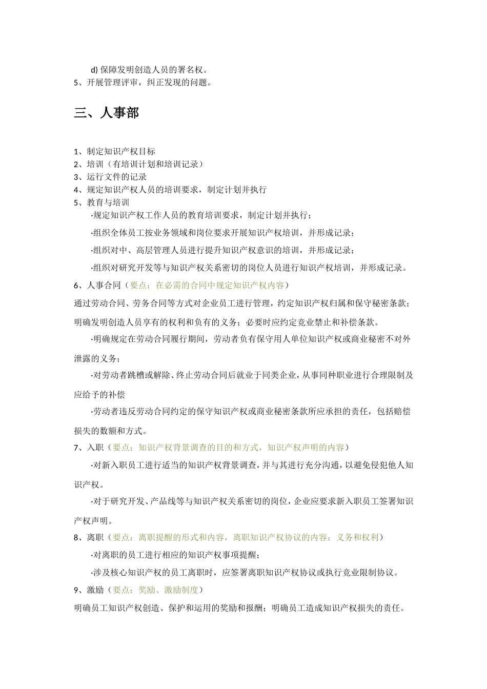 知识产权管理体系各部门详细工作安排_第2页