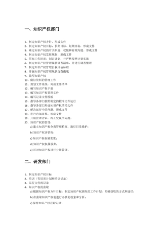 知识产权管理体系各部门详细工作安排