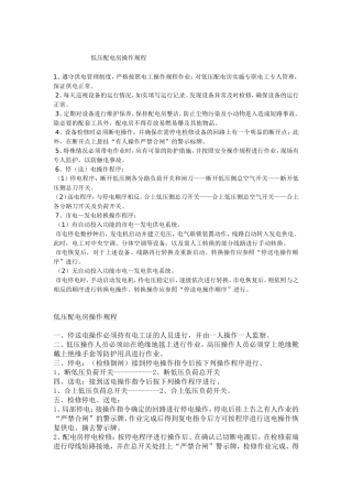配电房操作规程