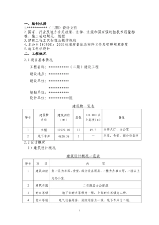建筑工程质量通病防治方案