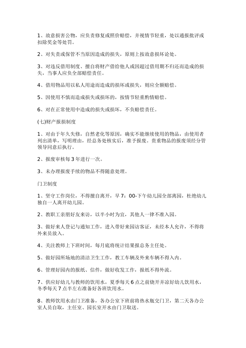 金玉幼儿园后勤管理制度_第3页